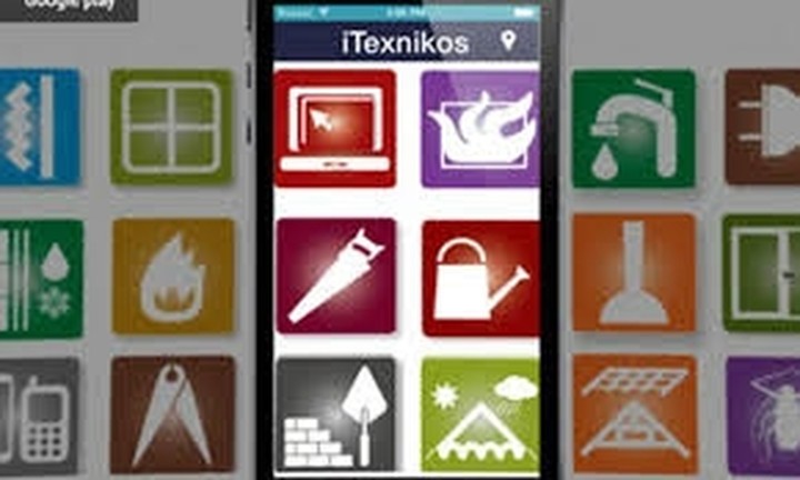 iTexnikos για ηλεκτρολόγο, υδραυλικό, κλειδαρά και ό,τι χρειάζεστε