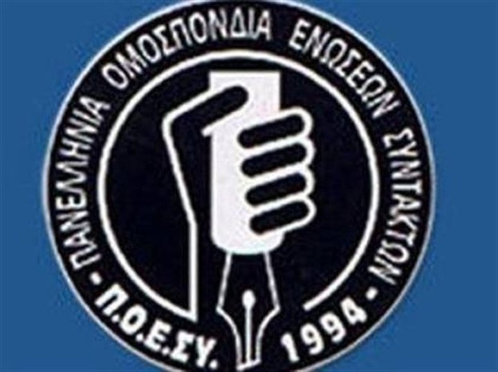 Τα αποτελέσματα των αρχαιρεσιών για το ΔΣ της ΠΟΕΣΥ