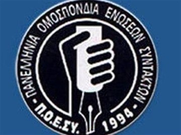 Τα αποτελέσματα των αρχαιρεσιών για το ΔΣ της ΠΟΕΣΥ
