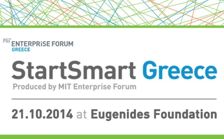 StartSmart Greece από το MIT Enterprise
