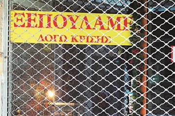 «Ξεπούλημα» εταιρειών προβλέπει το νομοσχέδιο για τα κόκκινα δάνεια – Πώς θα γίνεται