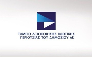  Ανοιχτό το ενδεχόμενο «κατάργησης» του ΤΑΙΠΕΔ