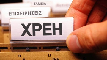Στάση...ρυθμίσεων κάνουν οι δανειολήπτες ενόψει νέου νόμου