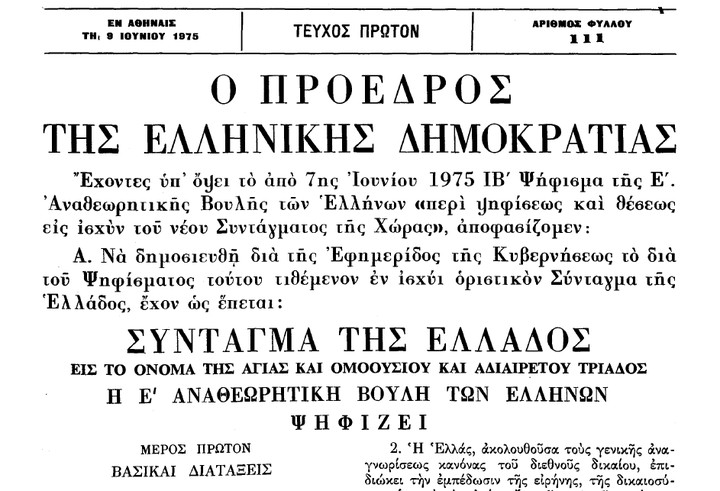 Οι άξονες της πρότασης της ΝΔ για την αναθεώρηση του Συντάγματος