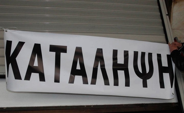 Καταλήψεις σε Νομική, Οικονομικό Νομικής, Πρυτανεία ΕΜΠ και κοσμητεία Επιστημών Υγείας