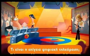 Στην επιτροπή Θεσμών και Διαφάνειας καλείται η Digea