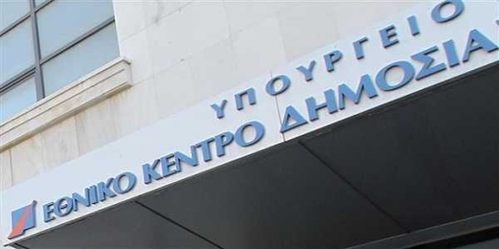 Προγράμματα του ΕΚΔΔΑ για τη διαφθορά στο δημόσιο