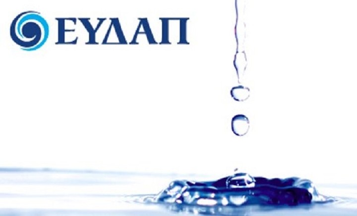 ΕΥΔΑΠ: Στα 246 εκατ. ευρώ ο κύκλος εργασιών στο εννεάμηνο