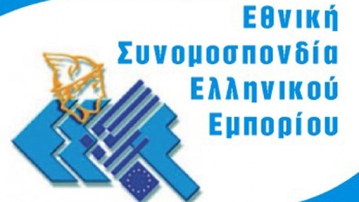 ΕΣΕΕ: Να επεκταθεί η επιβράβευση του συνεπούς επιχειρηματία