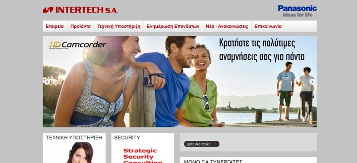 Συνεργασία της Ιntertech με την ολλανδική Ricoh International BV