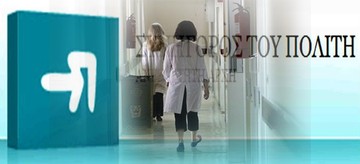 Καταβολή δαπανών υγείας σε γιατρό συμβεβλημένη με ασφαλιστικό ταμείο