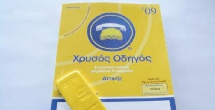 Συμφωνία συνεργασίας του Χρυσού Οδηγού με την κινεζική Baidu