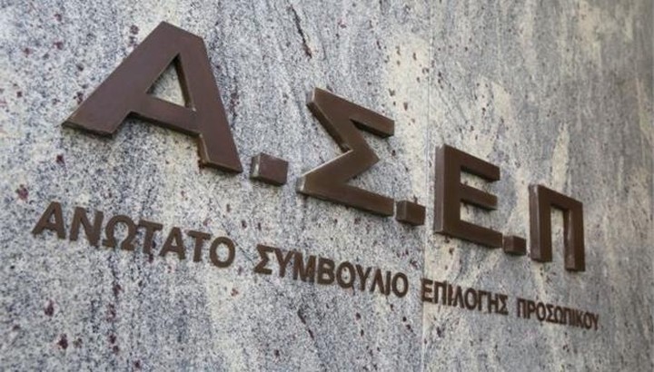 ΑΣΕΠ: Οι πίνακες κατάταξης, απορριπτέων, διάθεσης και διαθεσιμότητας