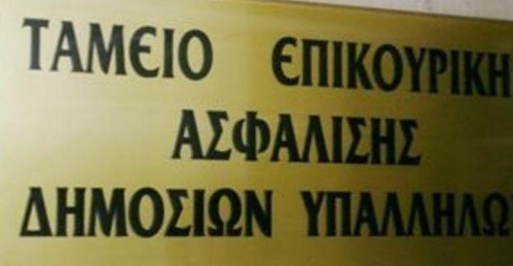Στα 188 εκατ. ευρώ το πραγματικό έλλειμμα του ΕΤΕΑ