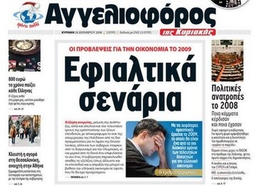 Παραίτηση Μπακατσέλου από τον Αγγελιοφόρο - Άρθρο 99 ή πτώχευση για την εφημερίδα