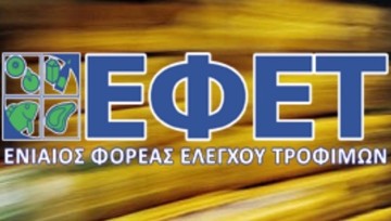 ΕΦΕΤ: Υπογραφή πρωτοκόλλου συνεργασίας με την Περιφέρεια Κεντρικής Μακεδονίας