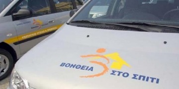 Αναβαθμίζεται το πρόγραμμα «Βοήθεια στο σπίτι»