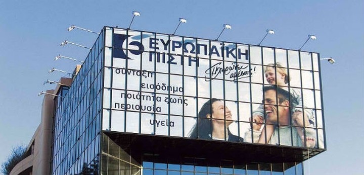 Εγκρίθηκε η ΑΜΚ του μετοχικού κεφαλαίου της "Ευρωπαϊκή Πίστη"