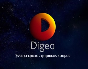Τα... ζόρια της Digea και το αίτημα για παράταση