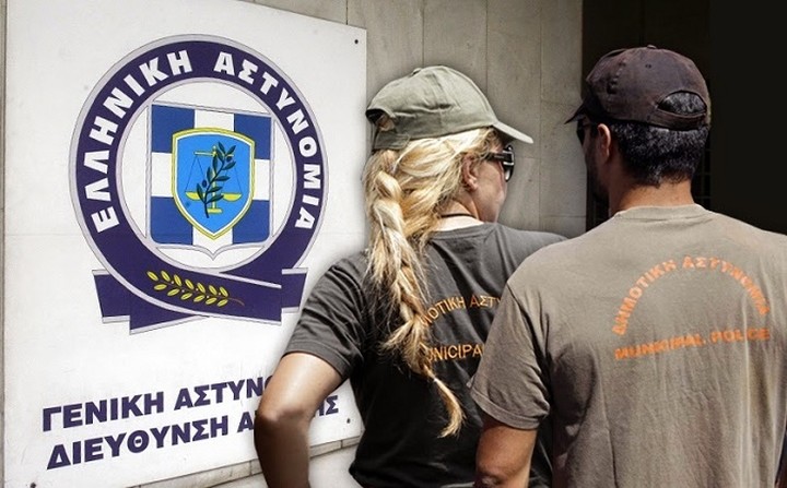 Επιστρέφει η Δημοτική Αστυνομία: Που δημιουργούνται τα πρώτα τμήματα