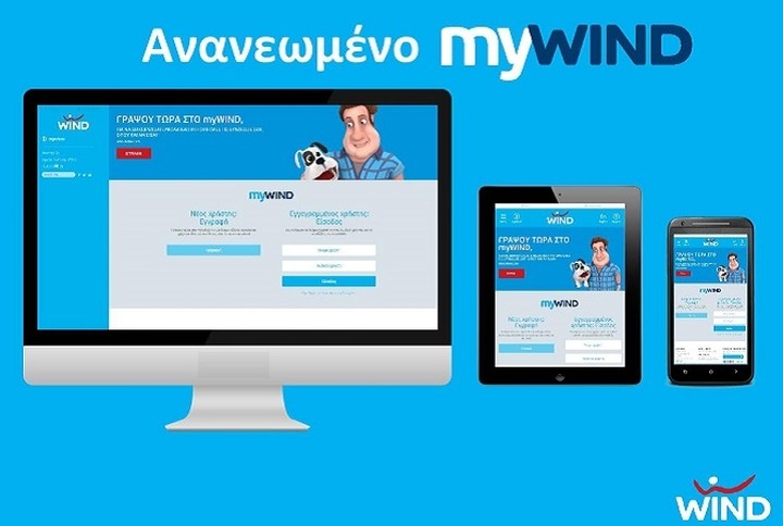 Αέρας ανανέωσης στο myWIND