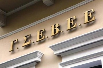 Οι 10 προτάσεις της ΓΣΕΒΕΕ για Ασφαλιστικό και ΟΑΕΕ