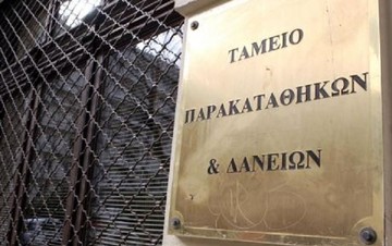 Ταμείο Παρακαταθηκών: Εξετάζει τις δυνατότητες μείωσης επιτοκίων χορηγηθέντων δανείων