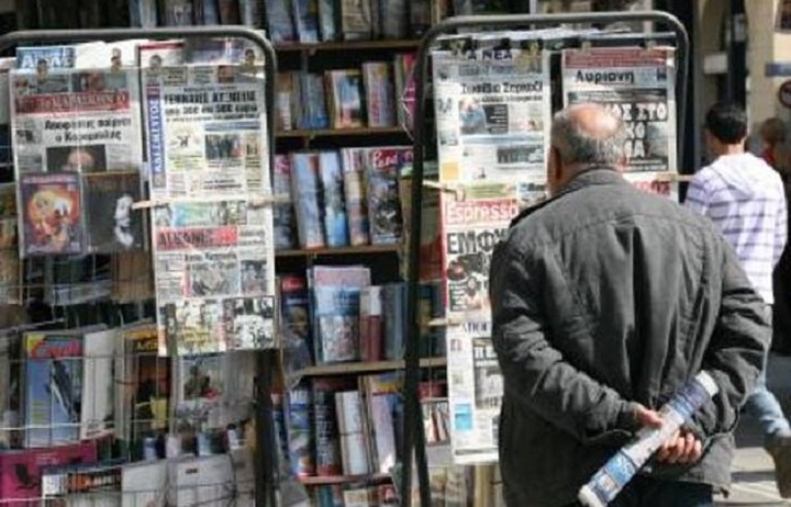 Τα πρωτοσέλιδα των σημερινών εφημερίδων