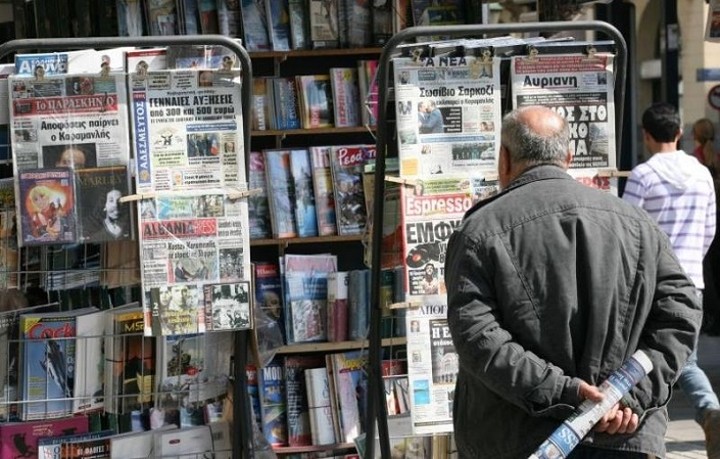 Τα πρωτοσέλιδα των σημερινών εφημερίδων