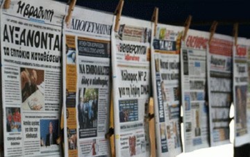 Τα πρωτοσέλιδα των σημερινών (12.05.15) εφημερίδων