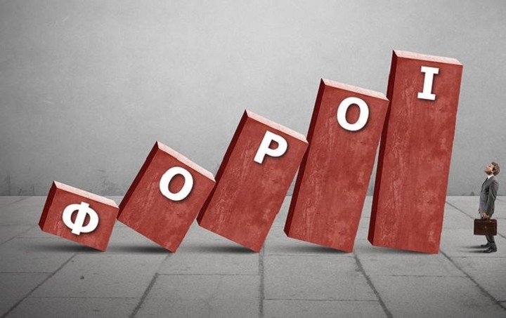 Ποιοι φορολογούμενοι θα πληρώσουν φέτος περισσότερους φόρους