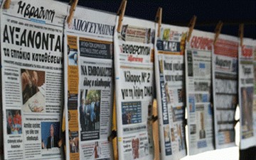 Οι εφημερίδες σήμερα Δευτέρα (25.05.15)