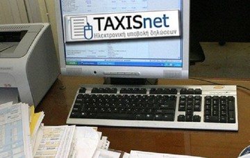 Οι δανειολήπτες μπορούν να δουν όλα στοιχεία των δανείων μέσω Taxisnet 
