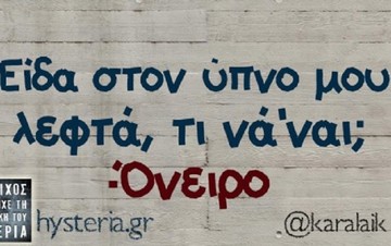 Οι καλύτερες ατάκες της Πέμπτης