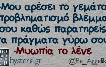 Οι καλύτερες ατάκες της Δευτέρας