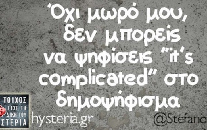 Το ίντερνετ διακωμωδεί: 14 ατάκες για τη χρεοκοπία που βγάζουν γέλιο