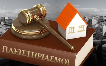 Τι αλλάζει στους πλειστηριασμούς ακινήτων και τι θα ισχύει για την α' κατοικία