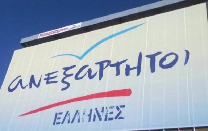 Πρόταση νόμου για "αστική δίωξη μελών κυβέρνησης" από τους ΑΝΕΛ