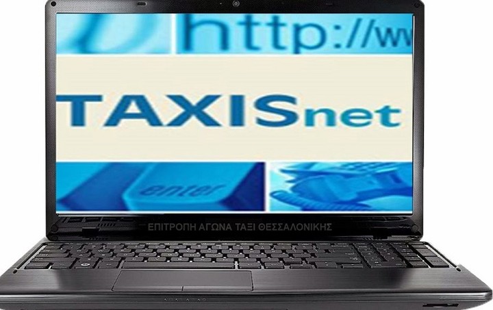 Τι αποκαλύπτει το Taxis για τους φορολογούμενους και ποιοι έχουν πρόσβαση στα στοιχεία