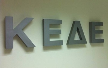 H ΚΕΔΕ εκπέμπει SOS: Στον «αέρα» δημοτικά έργα ύψους 1,2 δισ. ευρώ