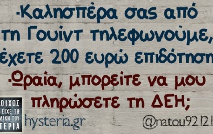 Οι καλύτερες ατάκες του Σαββατοκύριακου