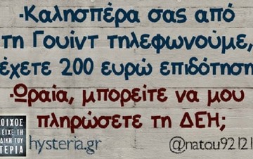 Οι καλύτερες ατάκες του Σαββατοκύριακου