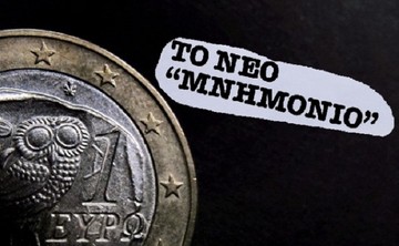 Τα 10 κρυφά μέτρα του νέου Μνημονίου