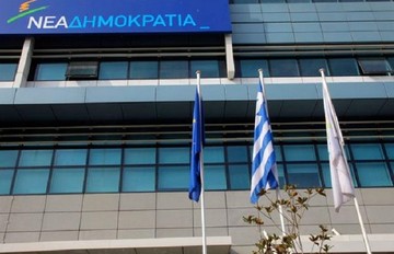 ΝΔ για ΣΥΡΙΖΑ: Μαθήματα Δημοκρατίας να κάνει στο περιβάλλον του