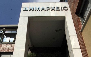 Παρατείνεται μέχρι τέλος Οκτωβρίου η προθεσμία κατάθεσης των προϋπολογισμών των Δήμων