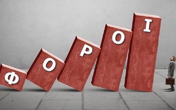 Τα «κόλπα» για τη μετάθεση των φορολογικών βαρών μετά την κάλπη