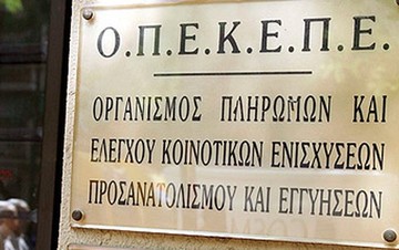 Μπαράζ πληρωμών από τον ΟΠΕΚΕΠΕ - Ποιες πληρωμές θα γίνουν αυτή την εβδομάδα