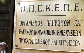 Πληρωμές σε αγρότες ύψους 45,6 εκατ. ευρώ από τον ΟΠΕΚΕΠΕ