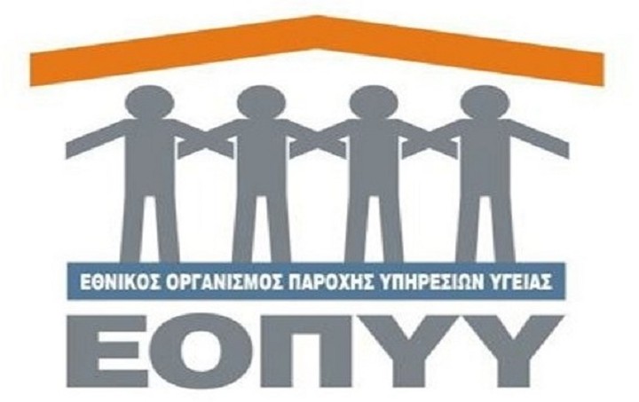 Υπογράφηκε η απόφαση για το όριο δαπανών του ΕΟΠΥΥ