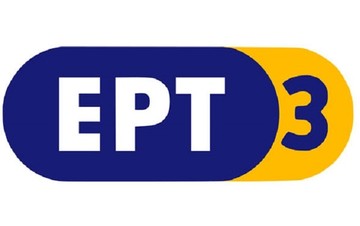 Παραιτήθηκε ο πρόεδρος της ΕΡΤ3